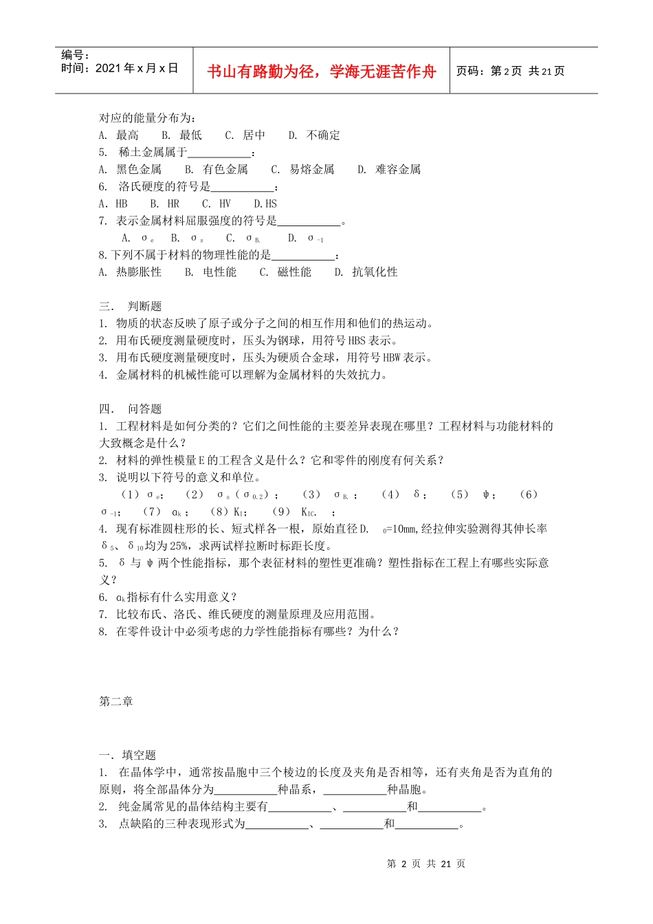 工程材料学习题_第2页