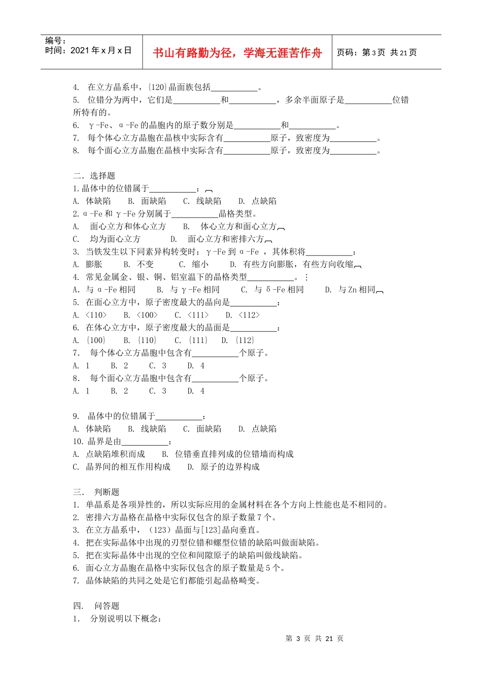 工程材料学习题_第3页