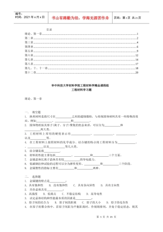 工程材料学习题