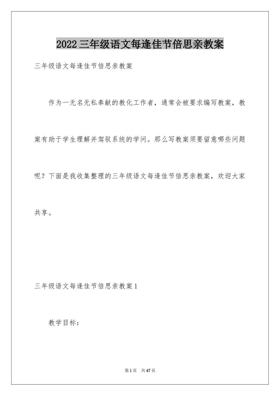 2024三年级语文每逢佳节倍思亲教案_第1页