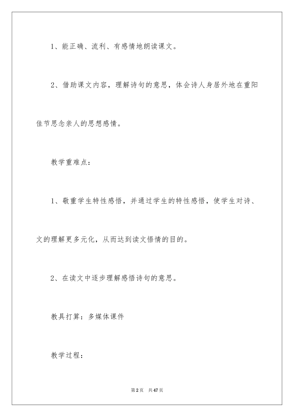 2024三年级语文每逢佳节倍思亲教案_第2页