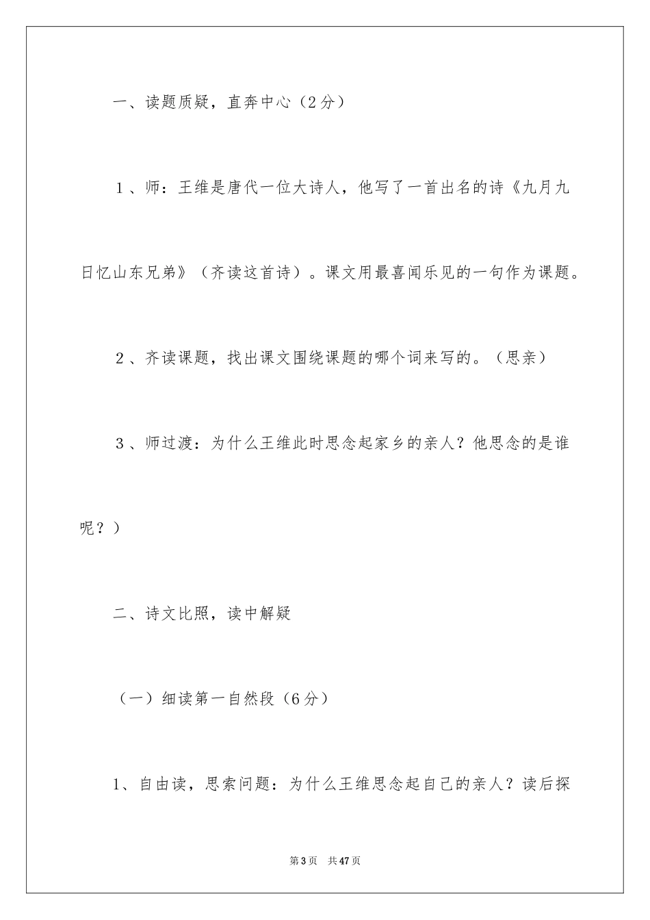2024三年级语文每逢佳节倍思亲教案_第3页