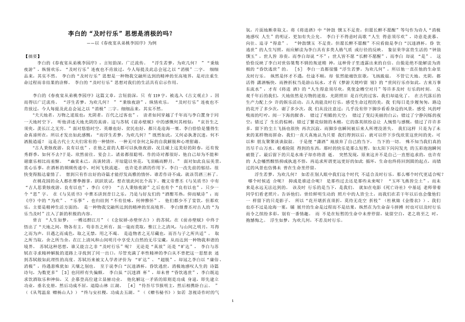 李白的“及时行乐”思想是消极的吗？_第1页