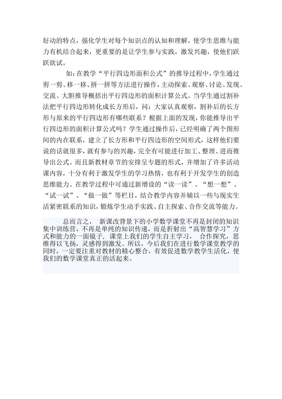 如何使数学课堂真正活起来_第2页