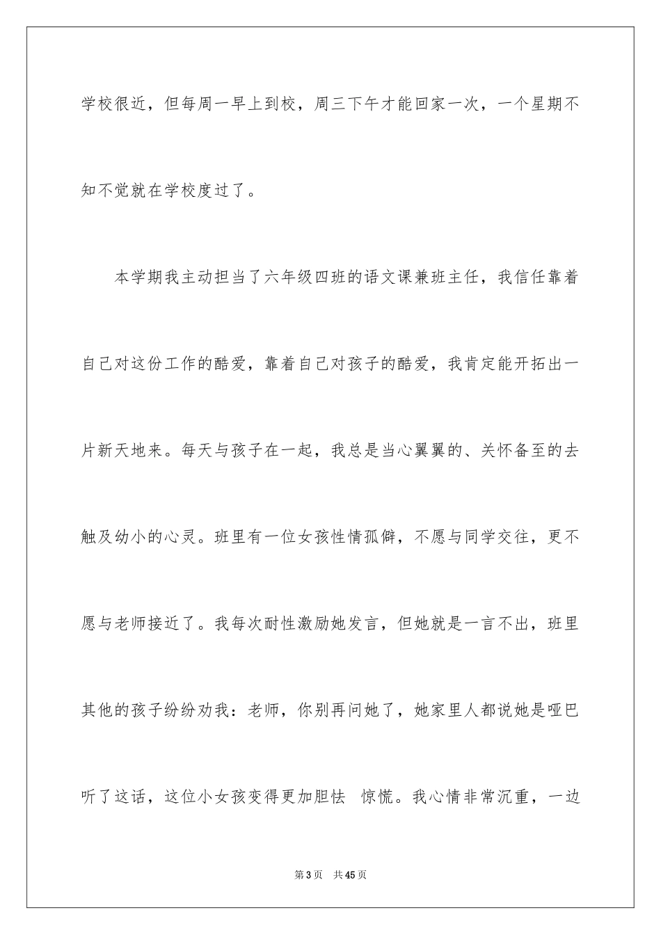 2024优秀教师演讲稿_399_第3页