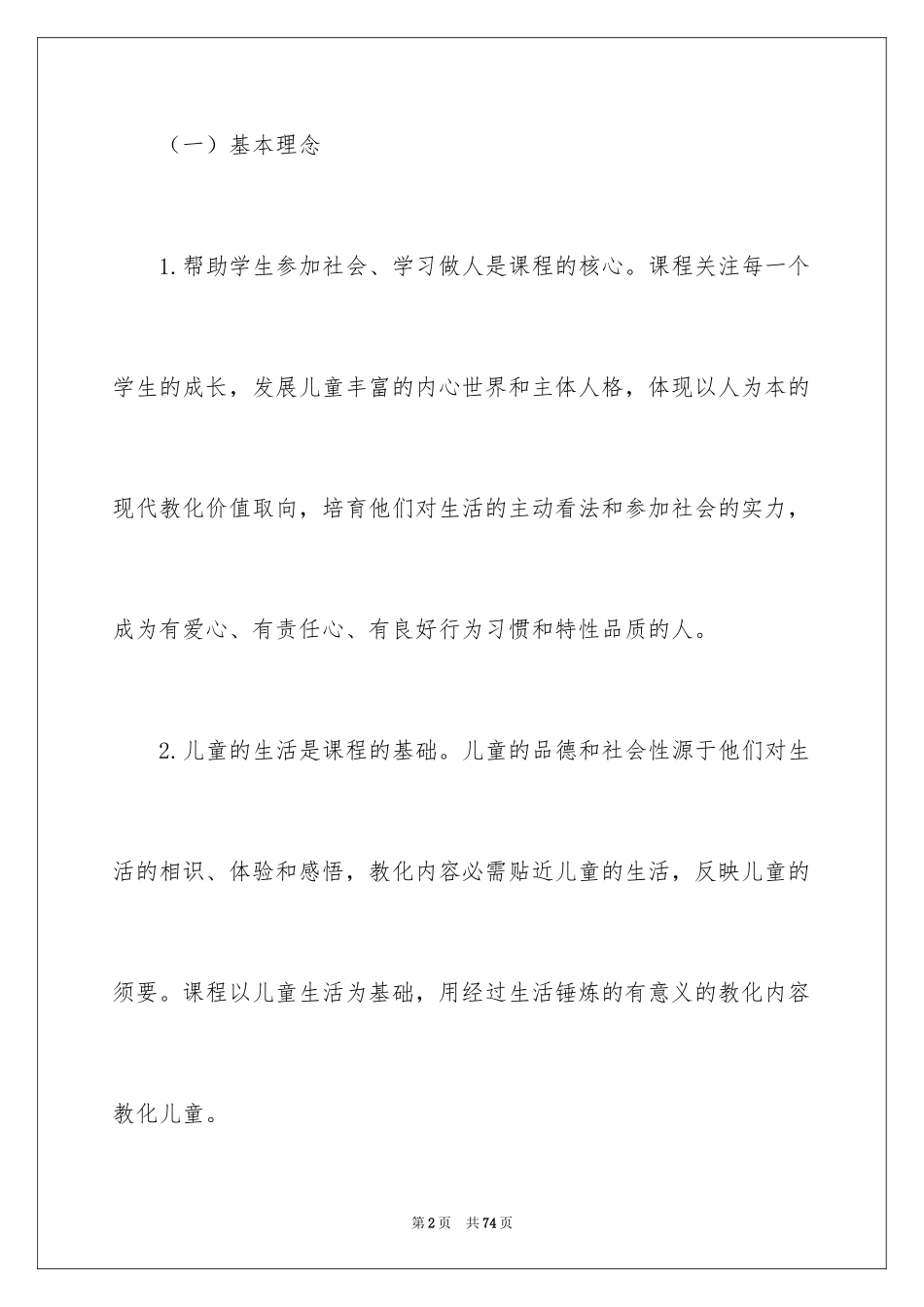 2024五年级思品教学计划_1_第2页