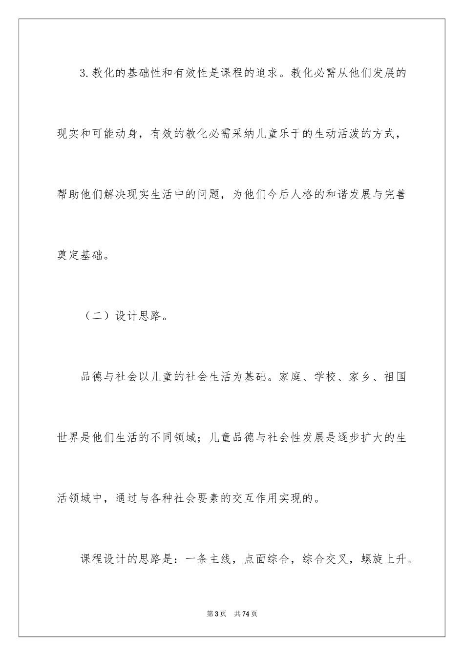 2024五年级思品教学计划_1_第3页