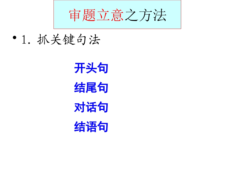 材料作文审题立意课件（共64张幻灯片）_第3页