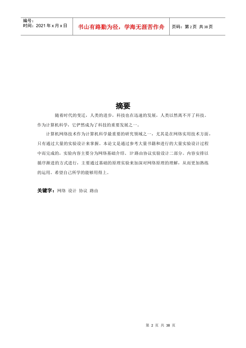 吉林交通职业技术学院毕业论文_第2页