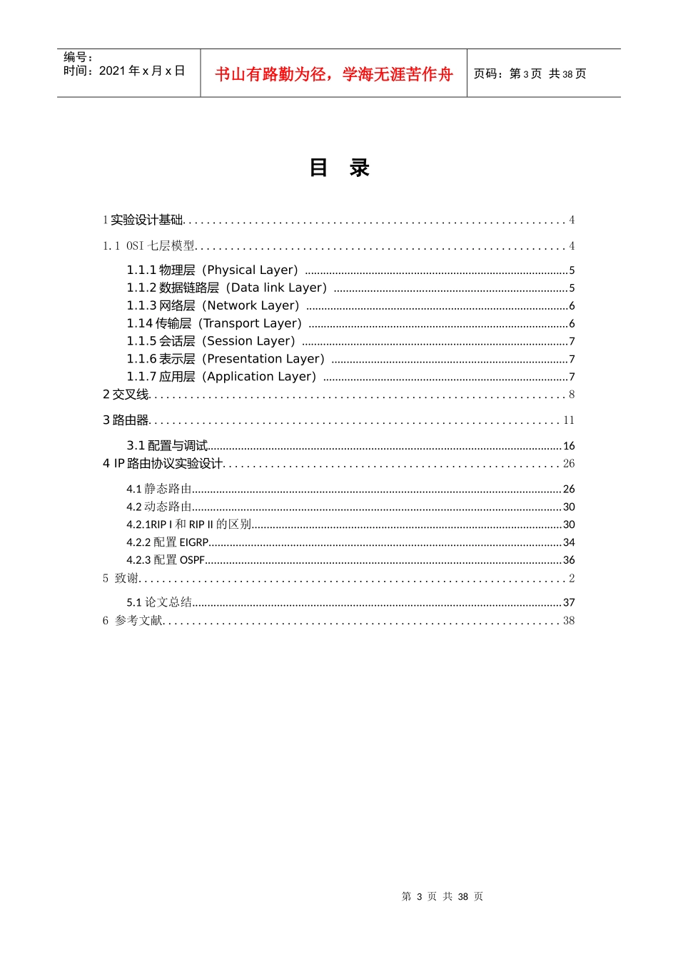 吉林交通职业技术学院毕业论文_第3页