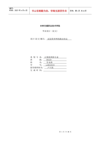 吉林交通职业技术学院毕业论文