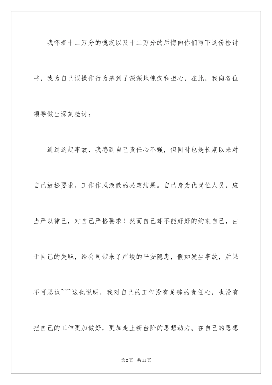 2024产品报废检讨书_2_第2页