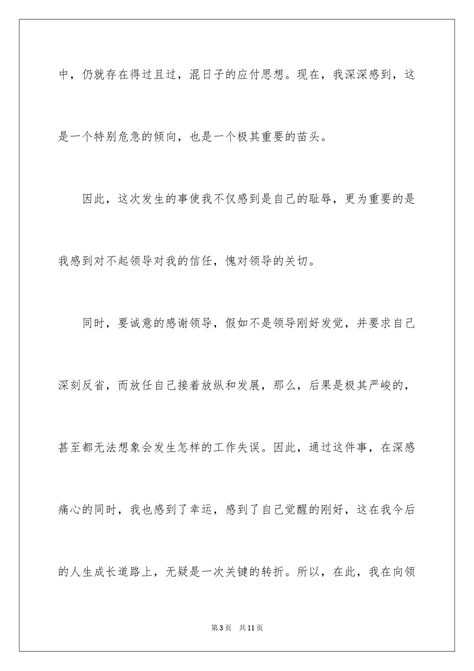 2024产品报废检讨书_2_第3页