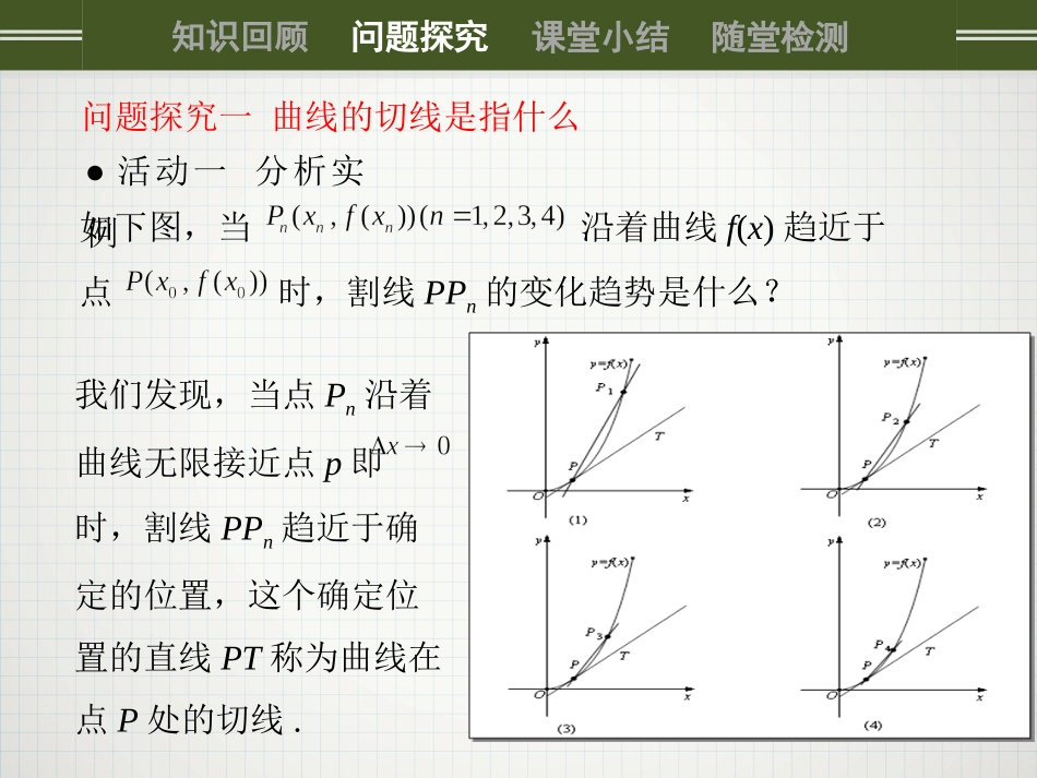 《变化率与导数（第3课时）》名师课件_第3页