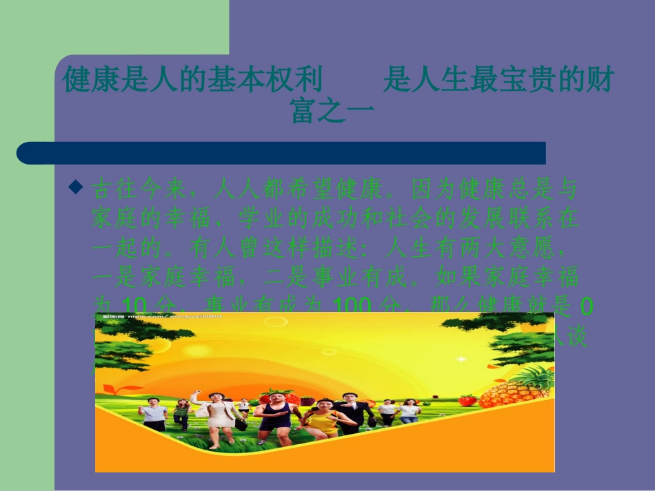 体育与健康知识讲座_第3页