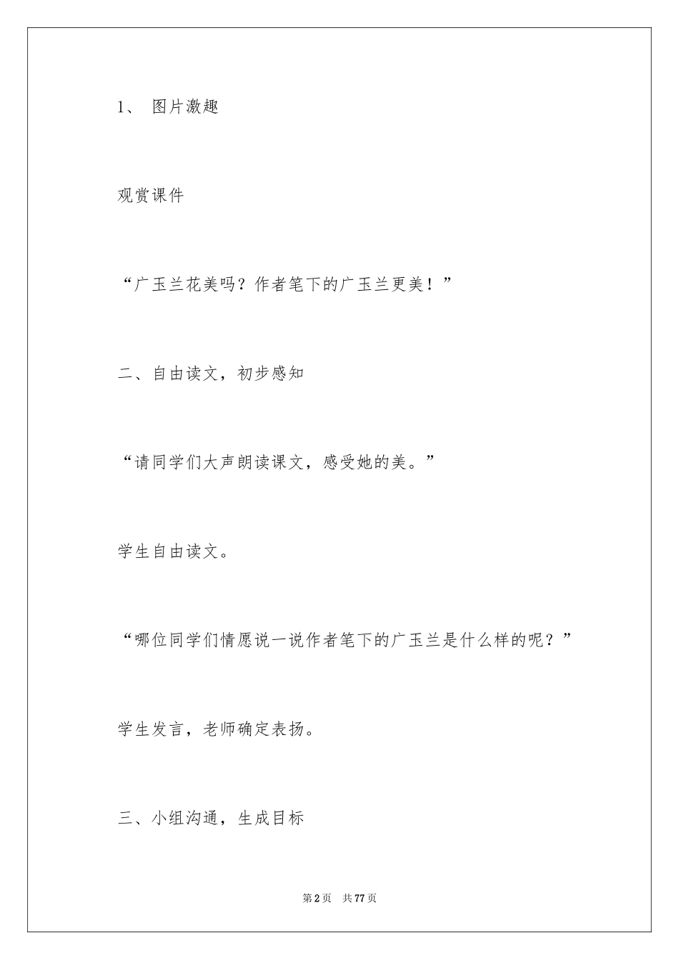 2024《广玉兰》六年级教案_第2页