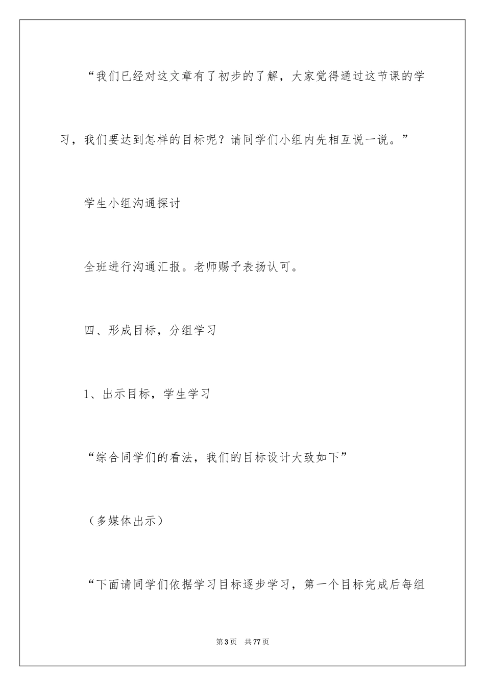 2024《广玉兰》六年级教案_第3页