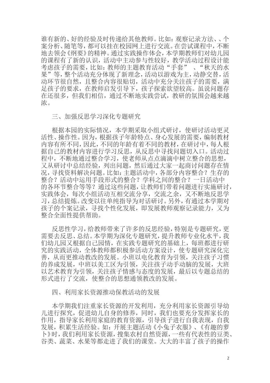 2016年上　教研工作总结_第2页