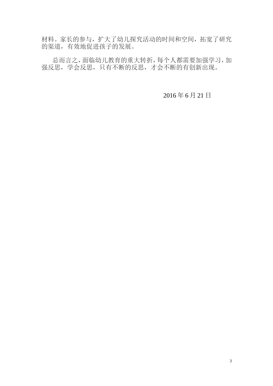 2016年上　教研工作总结_第3页