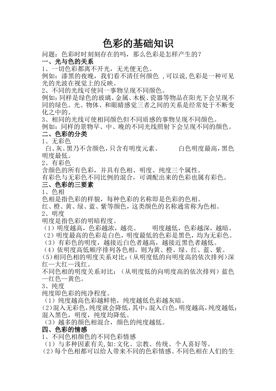 色彩的基础知识_第1页