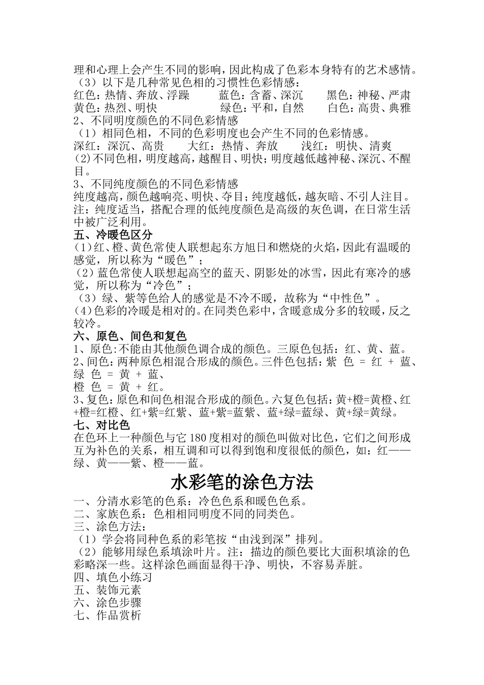 色彩的基础知识_第2页