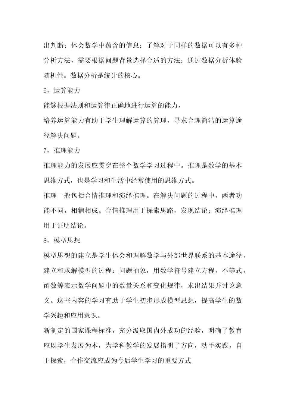 小学数学学科素养_第2页