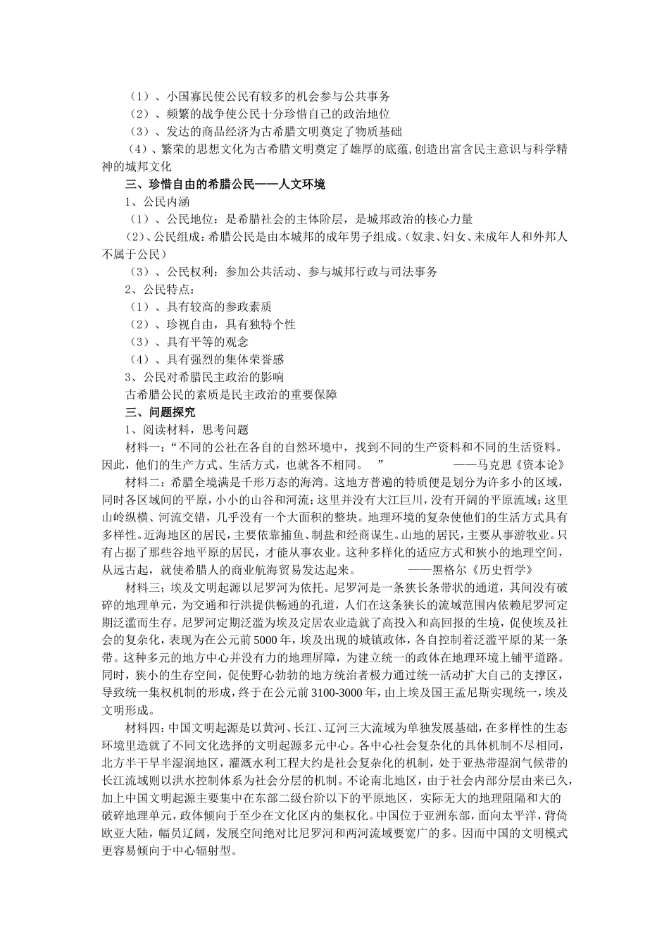 专题六古代希腊_第2页