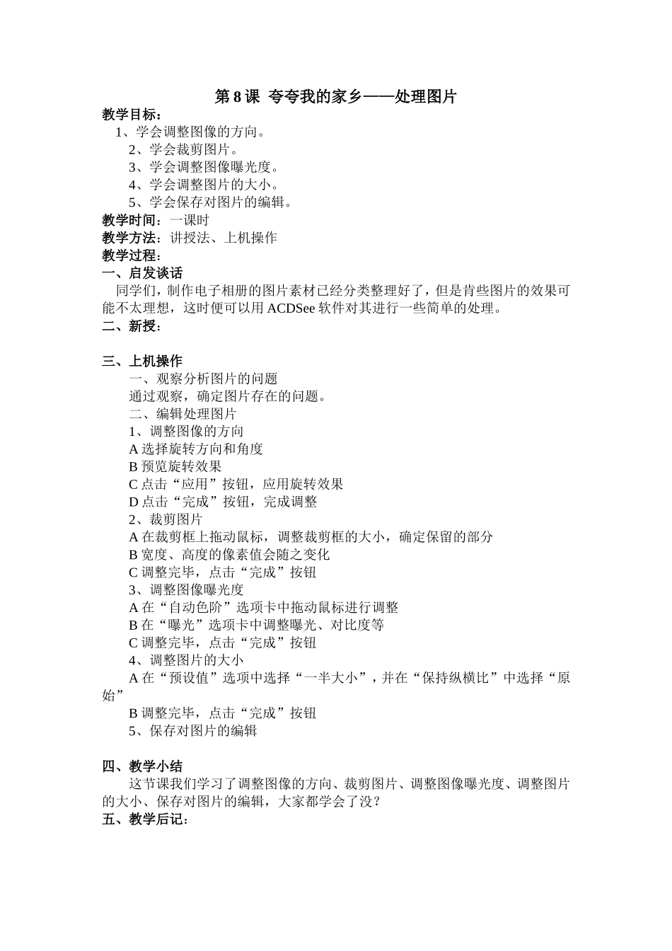 第8课夸夸我的家乡——处理图片_第1页