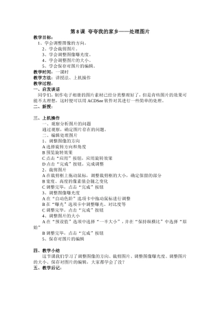 第8课夸夸我的家乡——处理图片