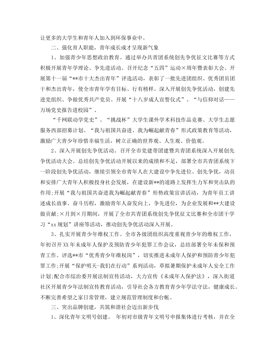 团市委2020年上半年工作总结 _第2页