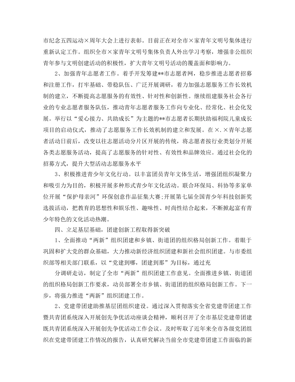 团市委2020年上半年工作总结 _第3页