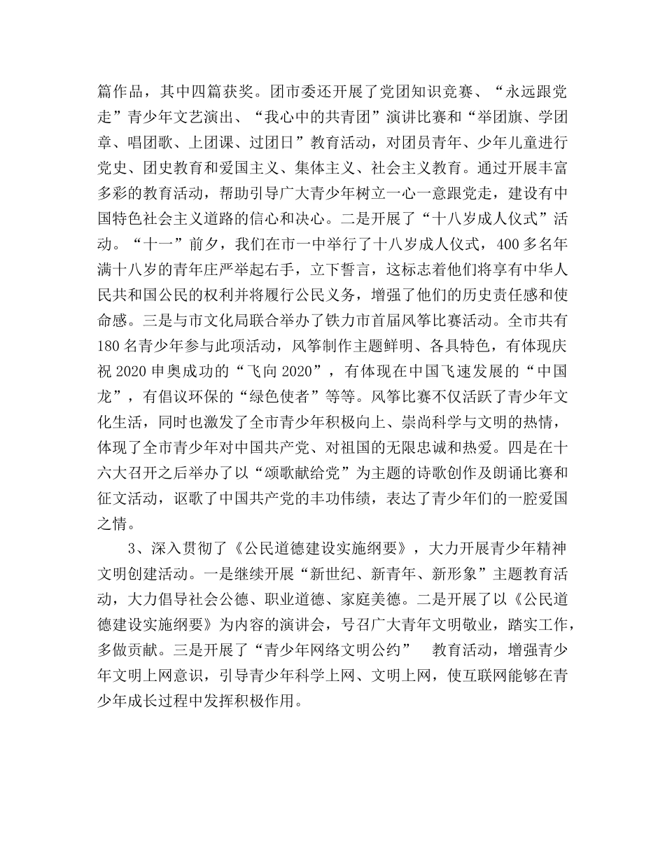 团市委二OO二年工作总结 _第2页