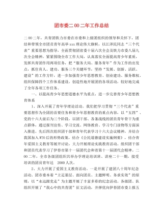 团市委二OO二年工作总结 
