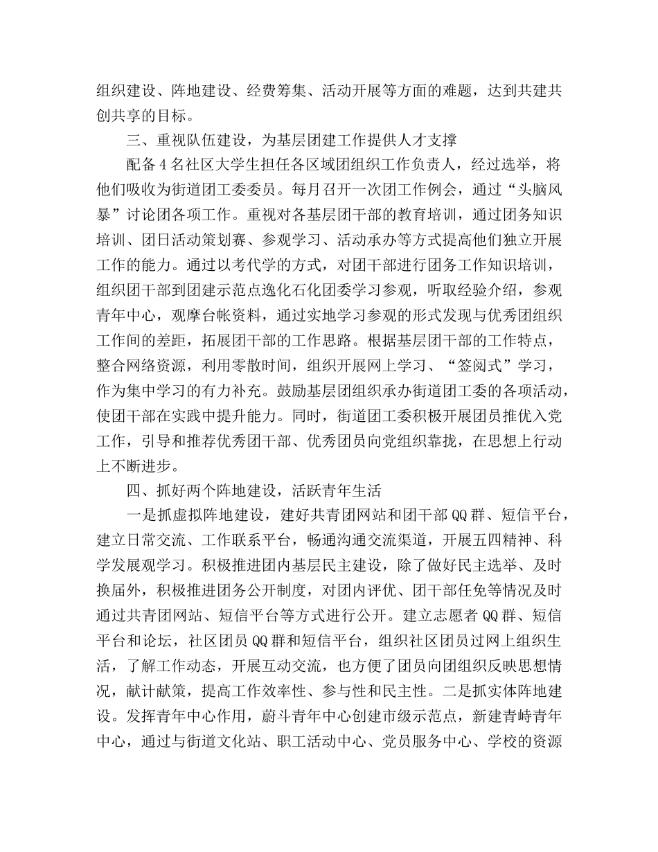 团工委2020年工作总结范文 _第2页