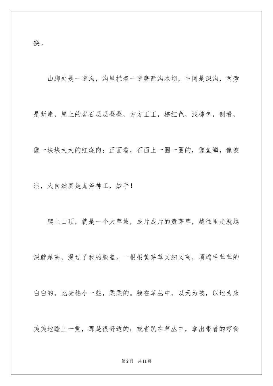 2024五年级秋游作文_18_第2页