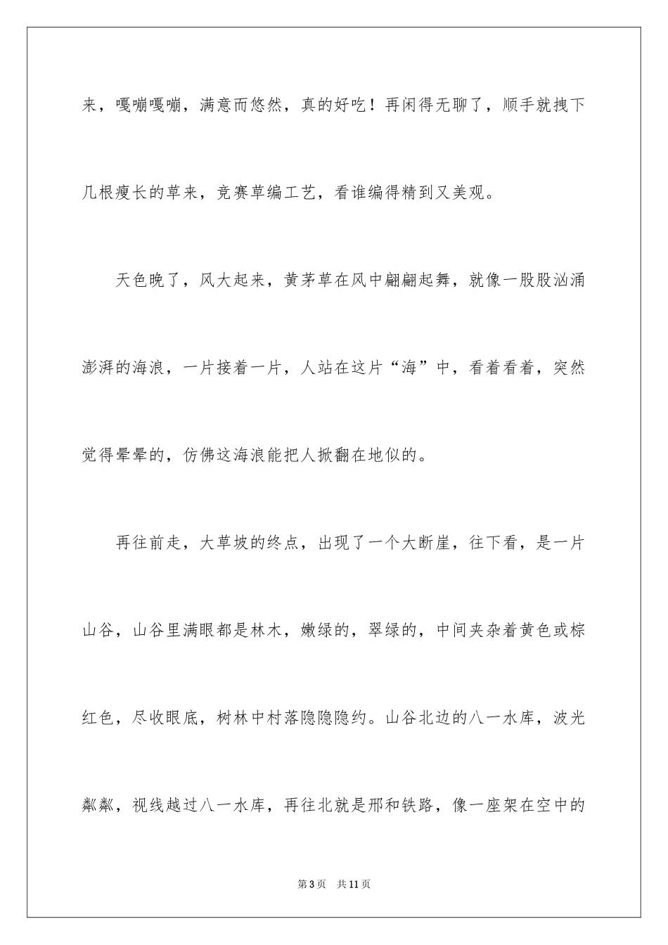 2024五年级秋游作文_18_第3页