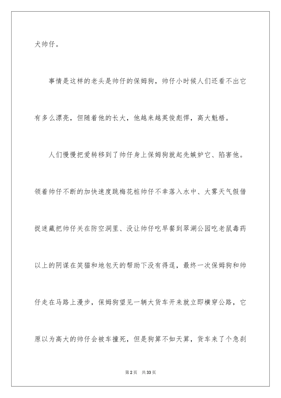 2024《保姆狗的阴谋》读书笔记_第2页
