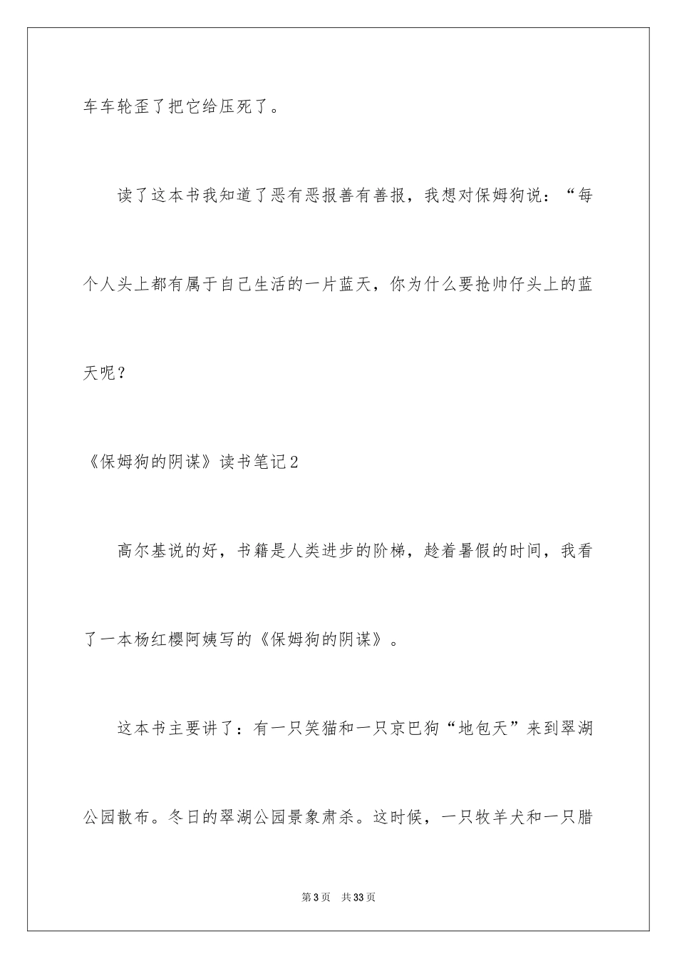 2024《保姆狗的阴谋》读书笔记_第3页