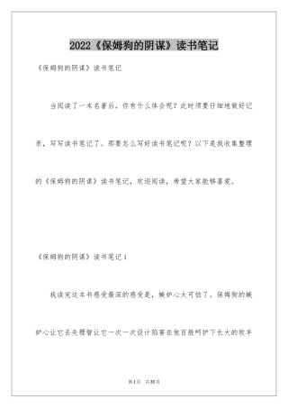 2024《保姆狗的阴谋》读书笔记