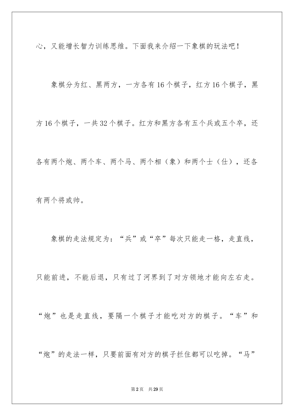 2024下象棋周记_5_第2页