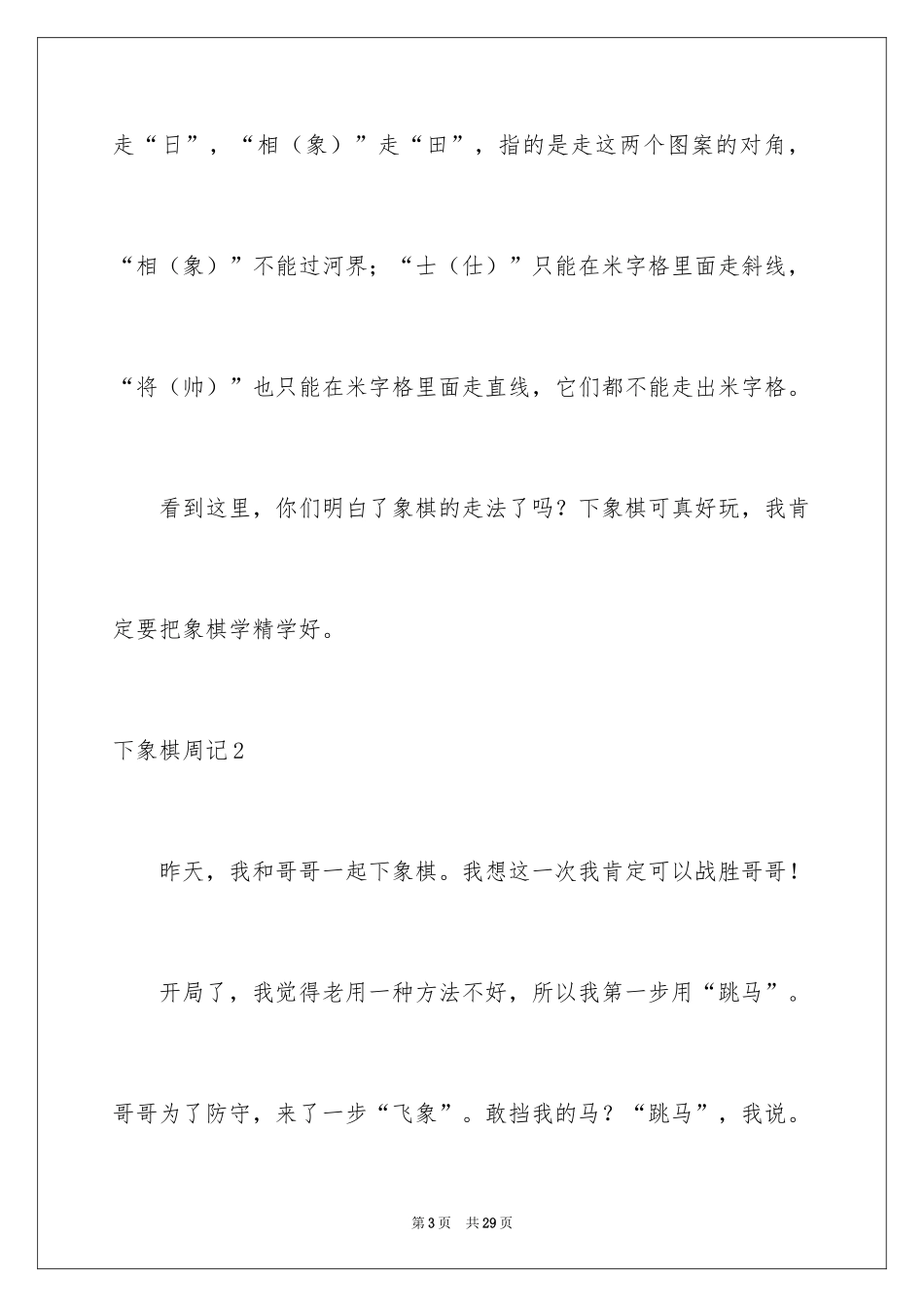 2024下象棋周记_5_第3页