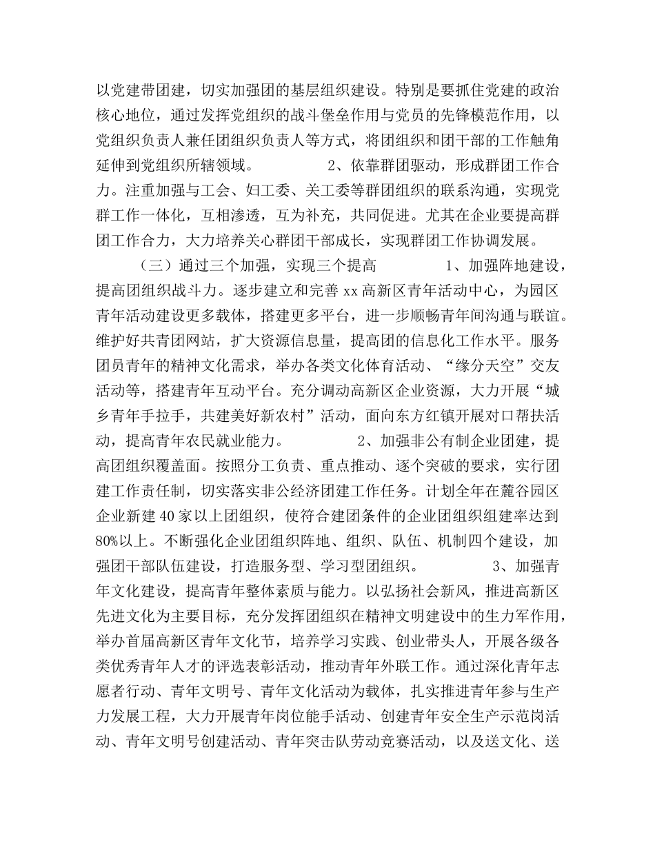 团工委2020年工作计划 _第2页