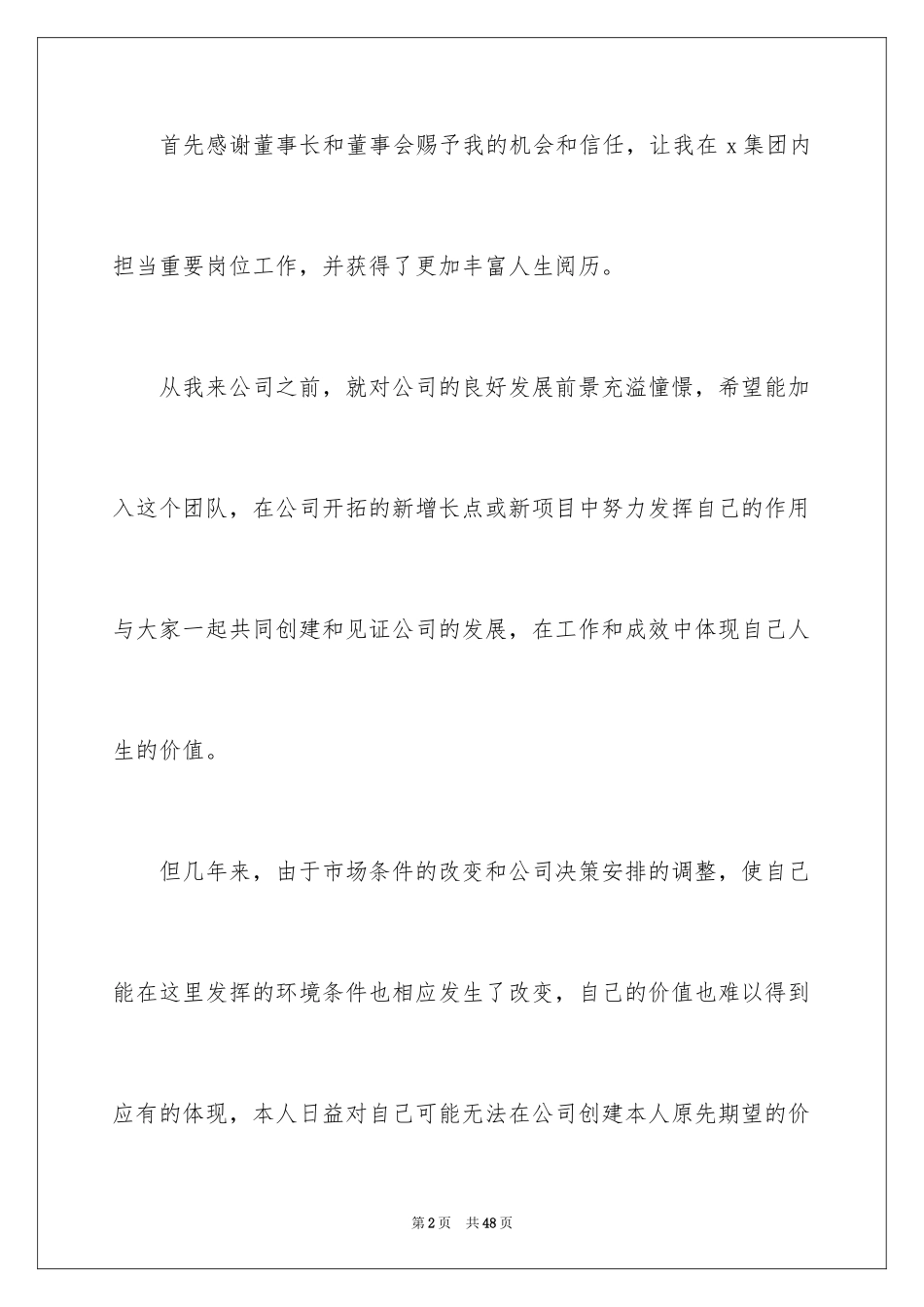 2024个人原因辞职申请书_51_第2页