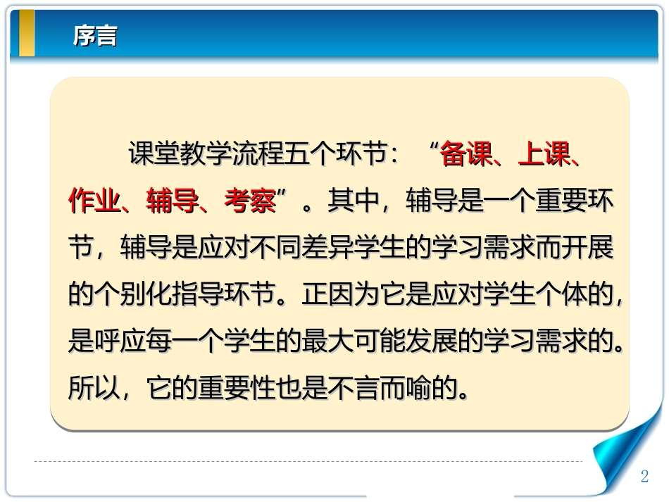 尊重个性差异重视个别辅导_第2页