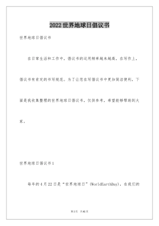 2024世界地球日倡议书_65
