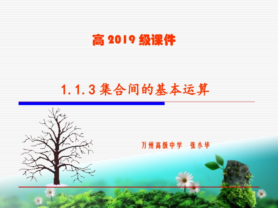 集合间的基本运算_第1页