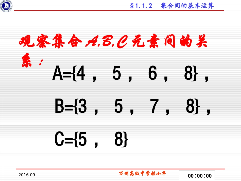 集合间的基本运算_第2页