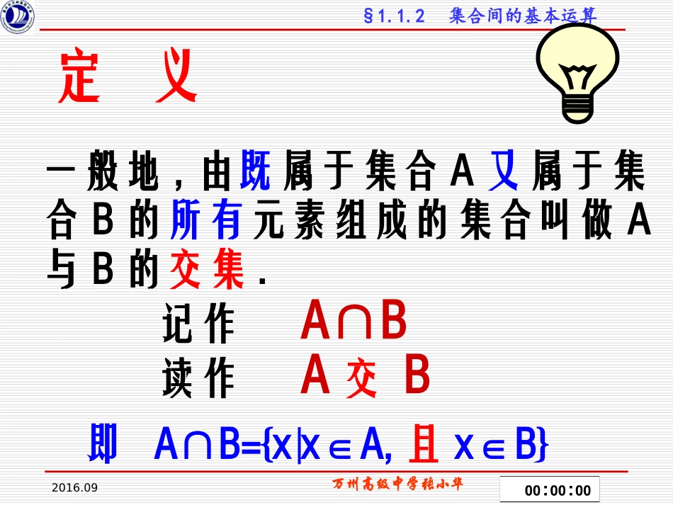 集合间的基本运算_第3页