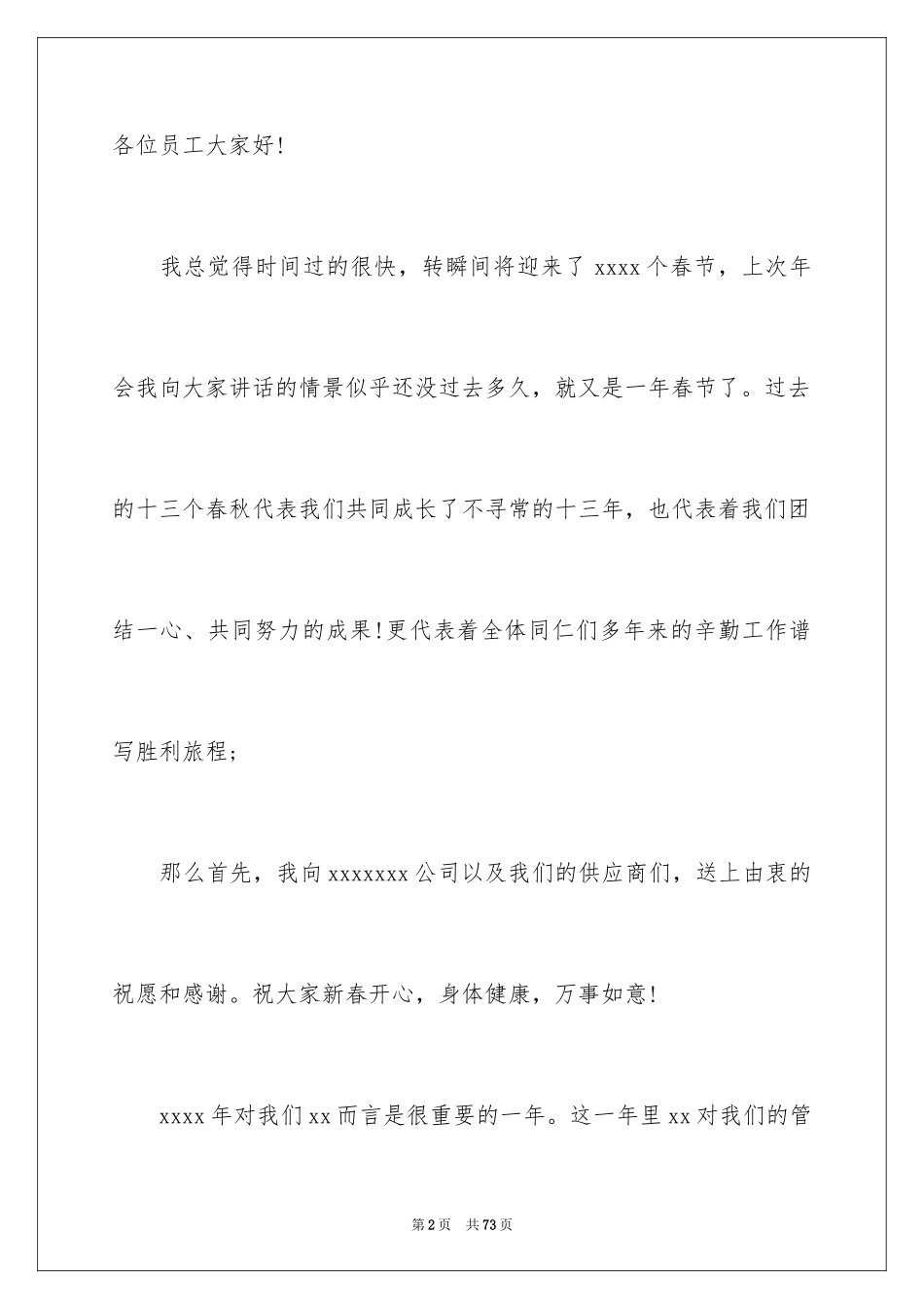 2024企业年会领导致辞_1_第2页