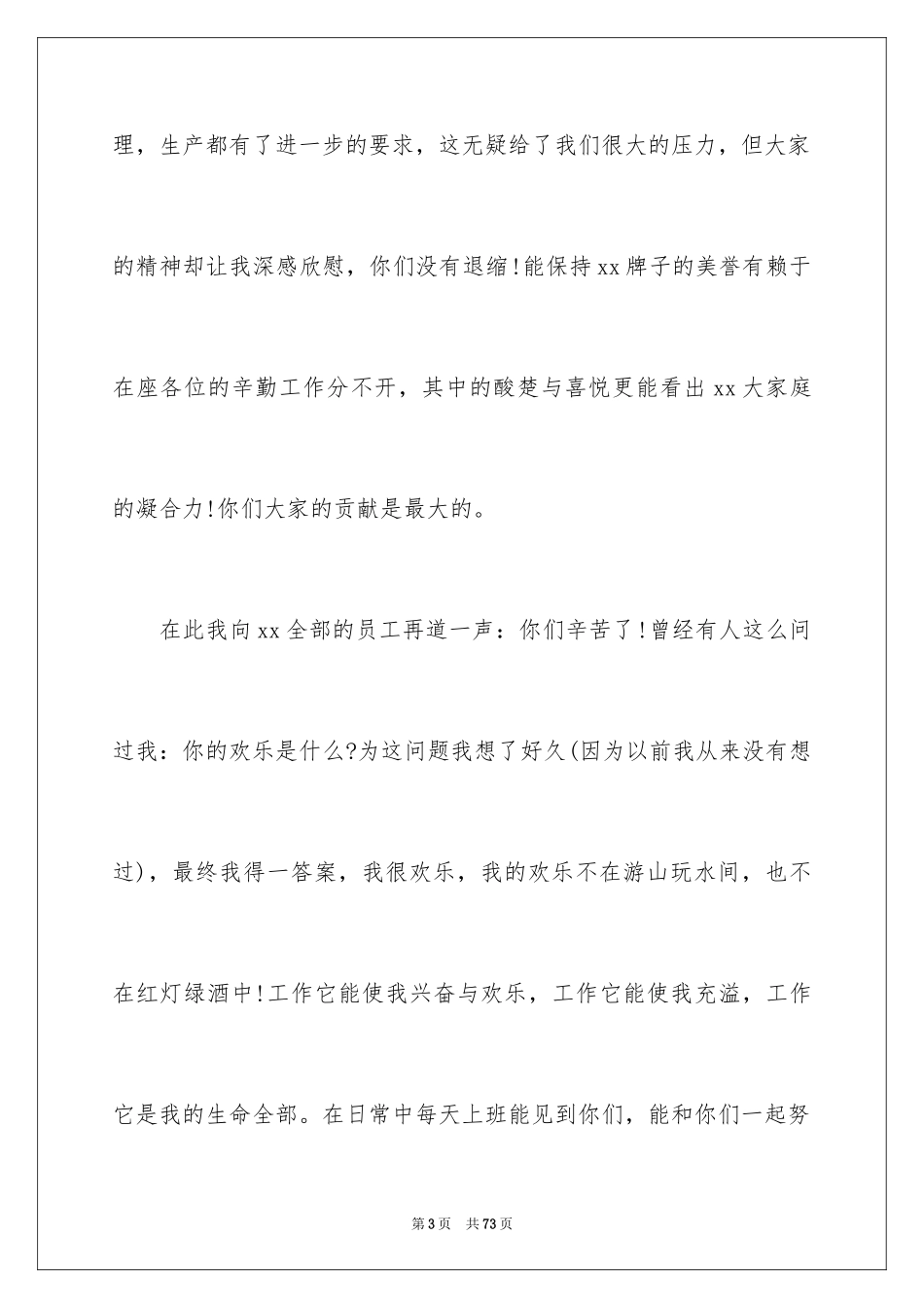 2024企业年会领导致辞_1_第3页